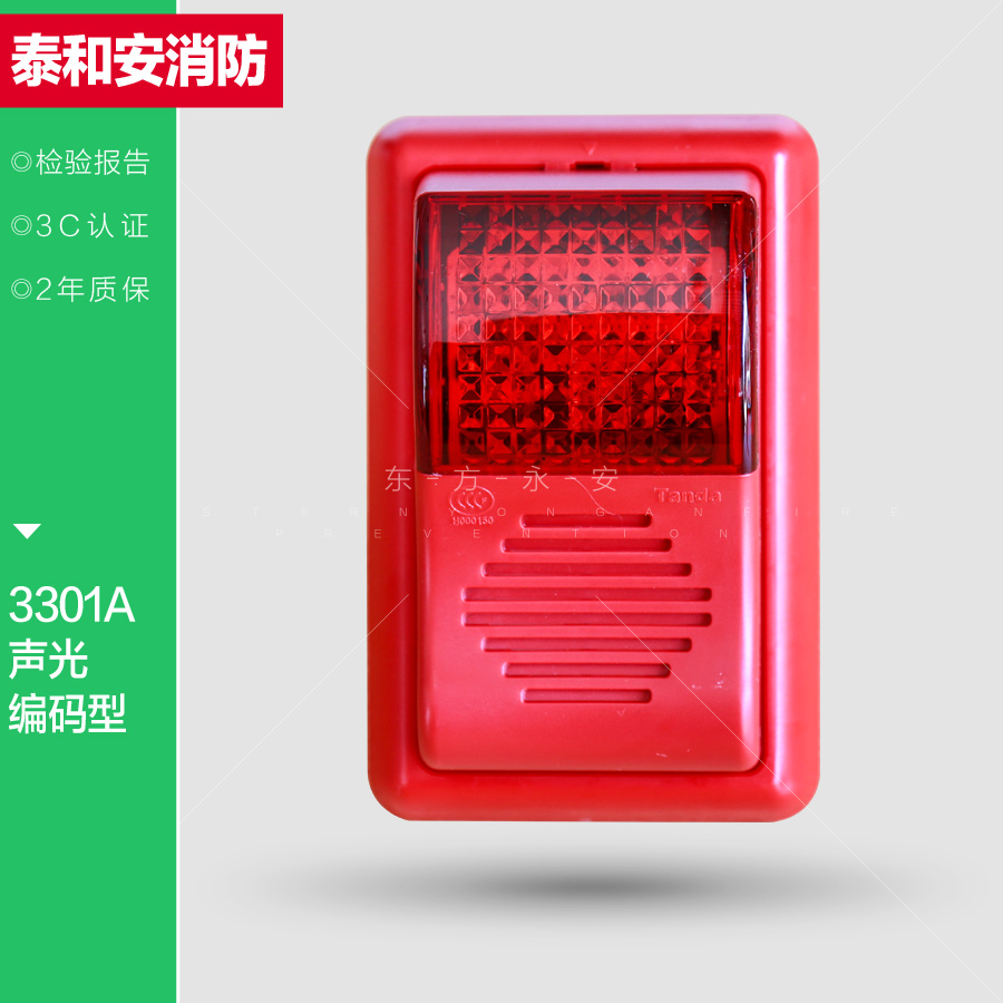 The sound - light alarm TX3301A 3308 acoustic - light alarm 3301A Tai