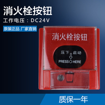 Fire fire hydrant pump button JAXHS-1 button without key non-coded fire hydrant button