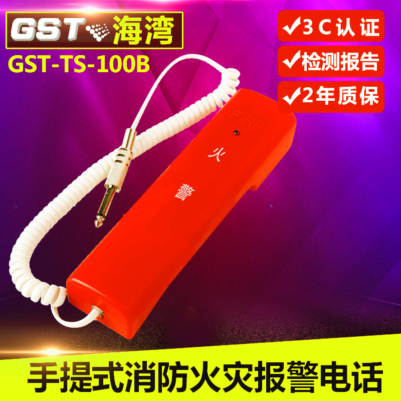 Bay Telephone Extension GST-TS-100B Fire Phone Extension Fire Central Room Private Portable Phone