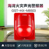 Bay acousto-optic GST-HX-M8503 fire acousto-optic alarm Bay 8503 coded acousto-optic
