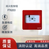 尼特 Кнопка Fire Hydrant Ft8203 Кнопка запуска насоса кнопка Fire Gydrant кнопка FT8203 (EX).