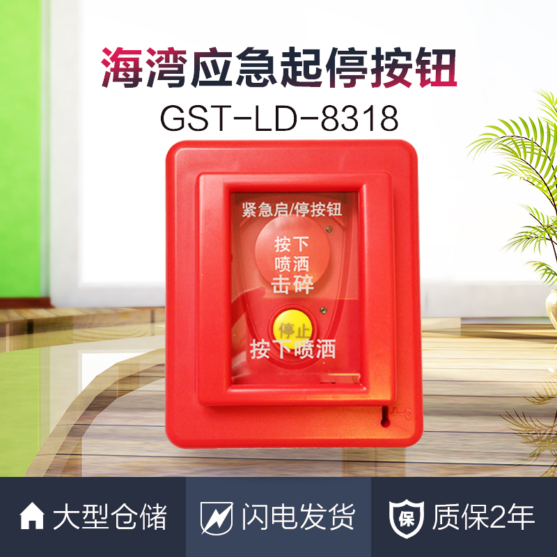 Gulf GST-LD-8318 emergency start-stop button fire emergency start-stop button spot brand new