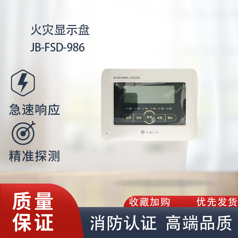 Panhai Sanjiang fire display panel JB-FSD986 A82 fire alarm display device alarm layer display