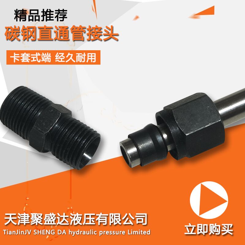 Card sleeve end straight-through pipe joint Carbon steel straight-through hydraulic pipe joint Pipe thread straight-through joint Seamless pipe joint