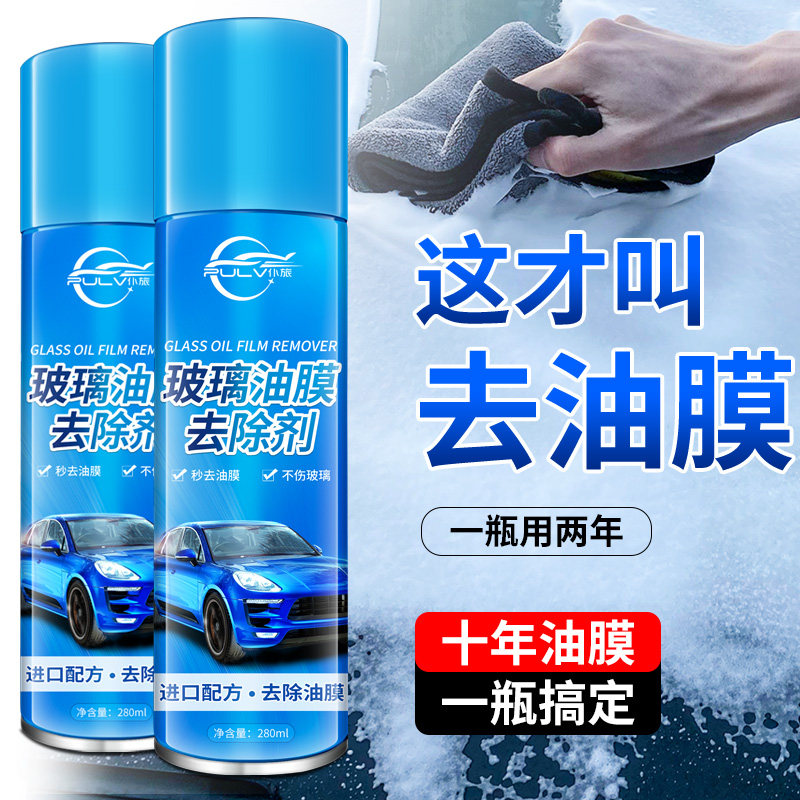 Car front windscreen oil film cleaning agent car window outside oil film oil stain treatment powerful cleaning remover