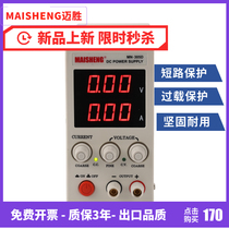 Maisheng DC regulated power supply 15V30V5A10A constant voltage constant current source experimental power supply maintenance aging