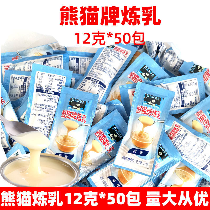 Panda Condensed Milk 12g * 50 Pack Punch Tone Coffee Milk Tea Dessert Domestic Condensed Milk Independent Small Package Sweet Condensed Milk