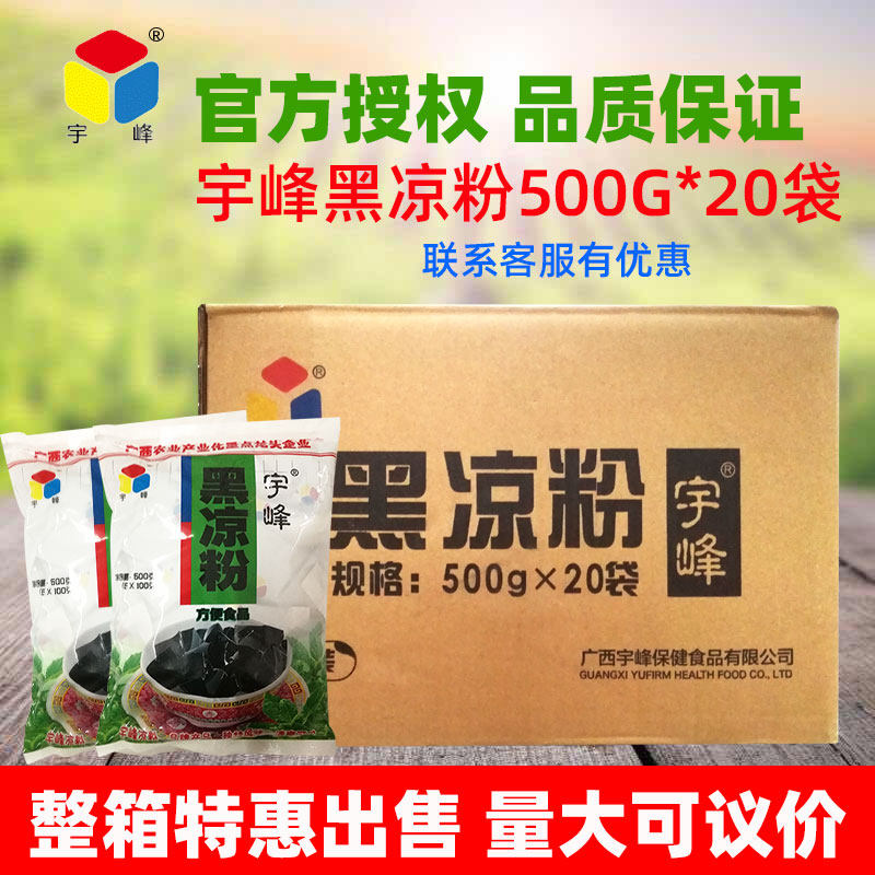 Yufeng black jelly 500g * 20 packs for sale tortoise powder roasted fairy grass powder commercial milk tea dessert raw materials