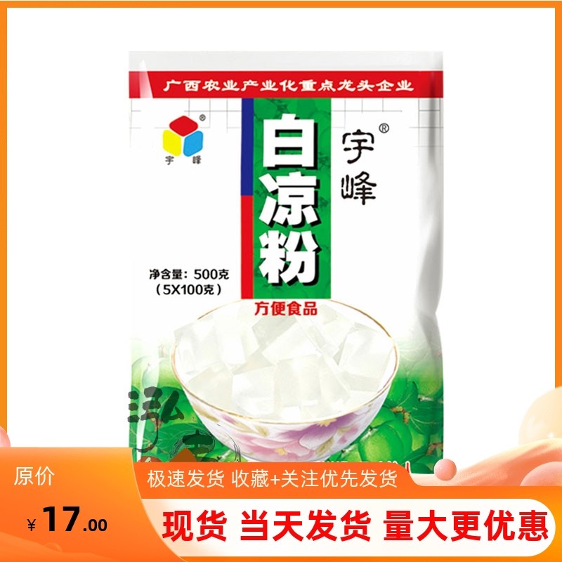 Yufeng white cold powder 500g children jelly pudding powder zero add potato powder powder and powder milk tea burning grass