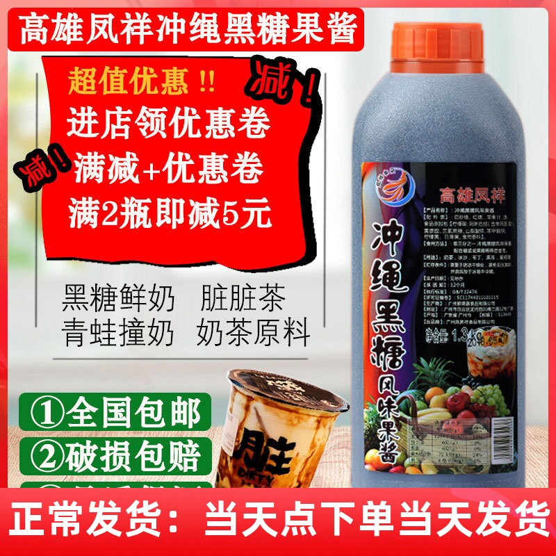 Kaohsiung Okinawa Black Sugar Syrup 1300 g Dirty Tea Black Sugar Frog hit milk commercial black candy jam