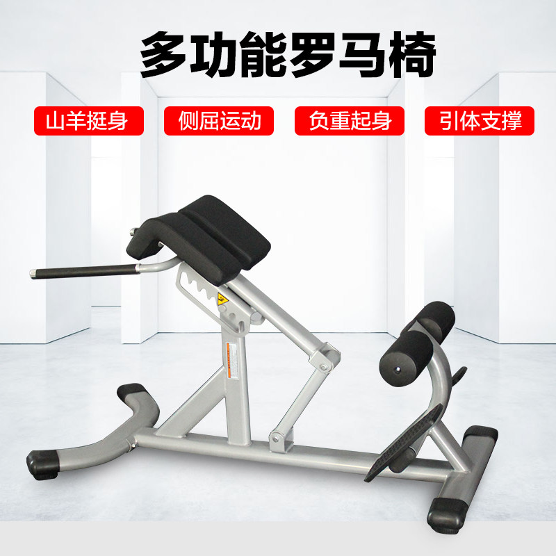 Commercial Roman chair Roman stool Fitness chair Goat stand up waist abdominal back trainer Home abdominal machine