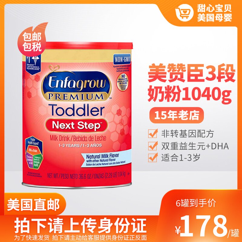 US direct mail original imported US version of US Johnson 3-segment infant milk powder three-segment non-genetic modification 1040g canned