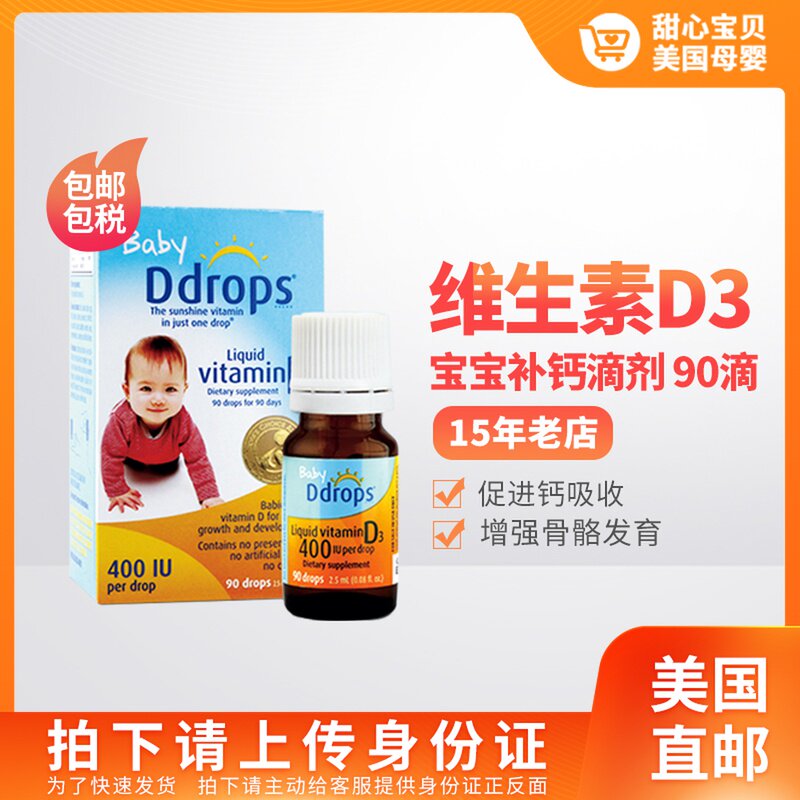 US direct mail US version Ddrops vitamin D3 baby ddropsVD baby calcium drops 90 drops