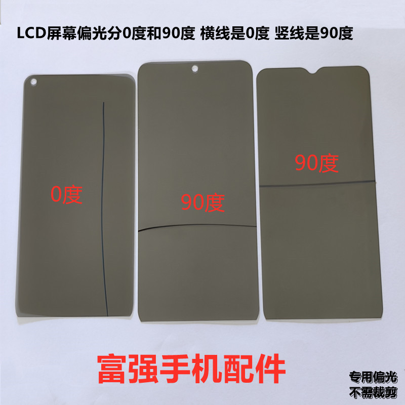 Suitable for Samsung 9200 9500 A13 S4 S5 S6 S7 A12 A05 A14 Polarizing Film Lcd Panel