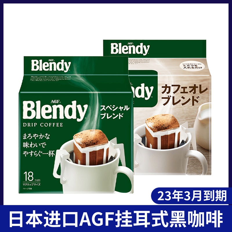 Japan Import filter Hanging drop ear hanging instant black coffee powder AGF Blendy original taste mellow and intense American