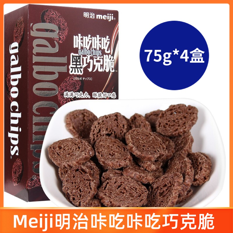 meiji Meiji Meiji Chocolate Chocolate Crick 75g box of dark chocolate casual snack mesh red cookies