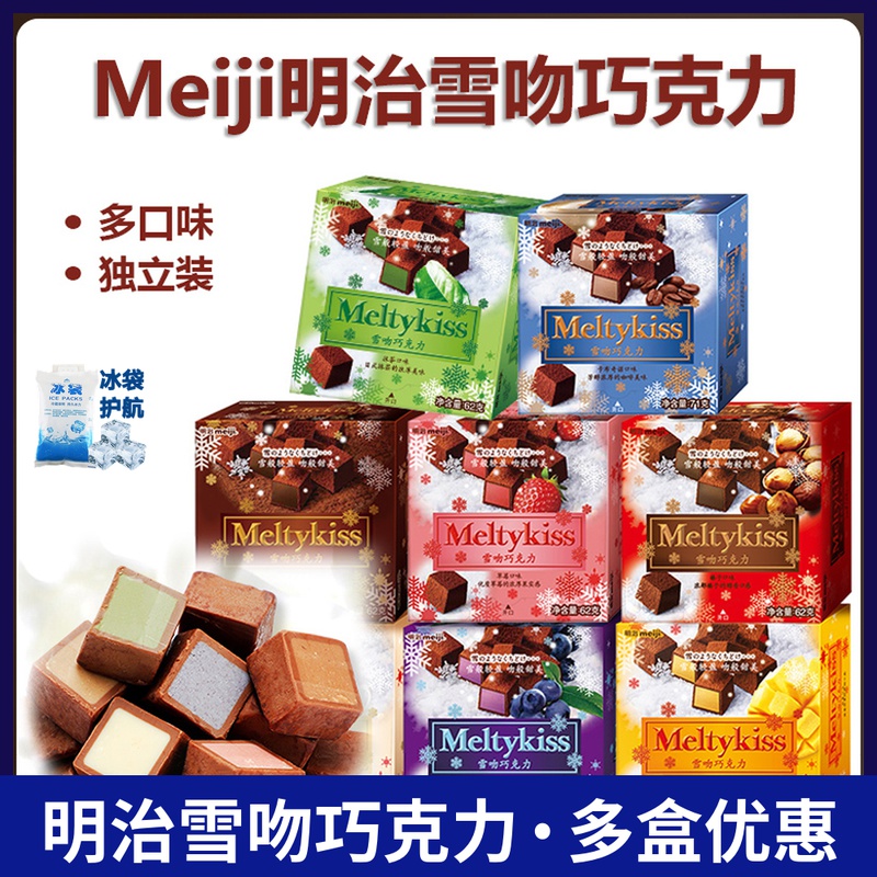 Spot Meiji Snow Kiss Chocolate Coco Taste Strawberry Match Blueberry Casual Snacks 62