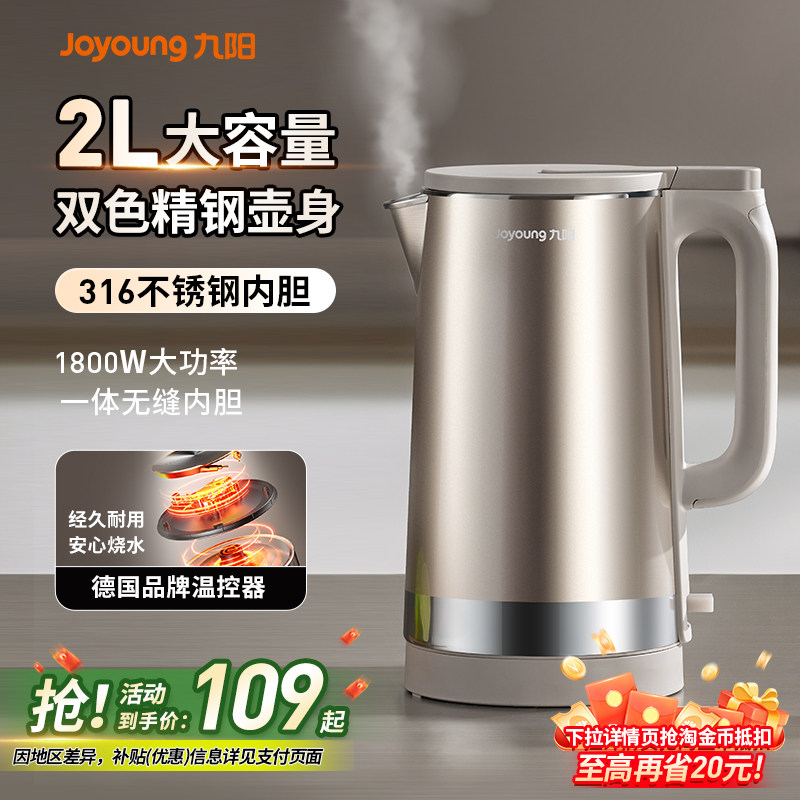 九阳电热水壶保温一体家用烧水壶不锈钢电热壶全自动煮水壶电水壶