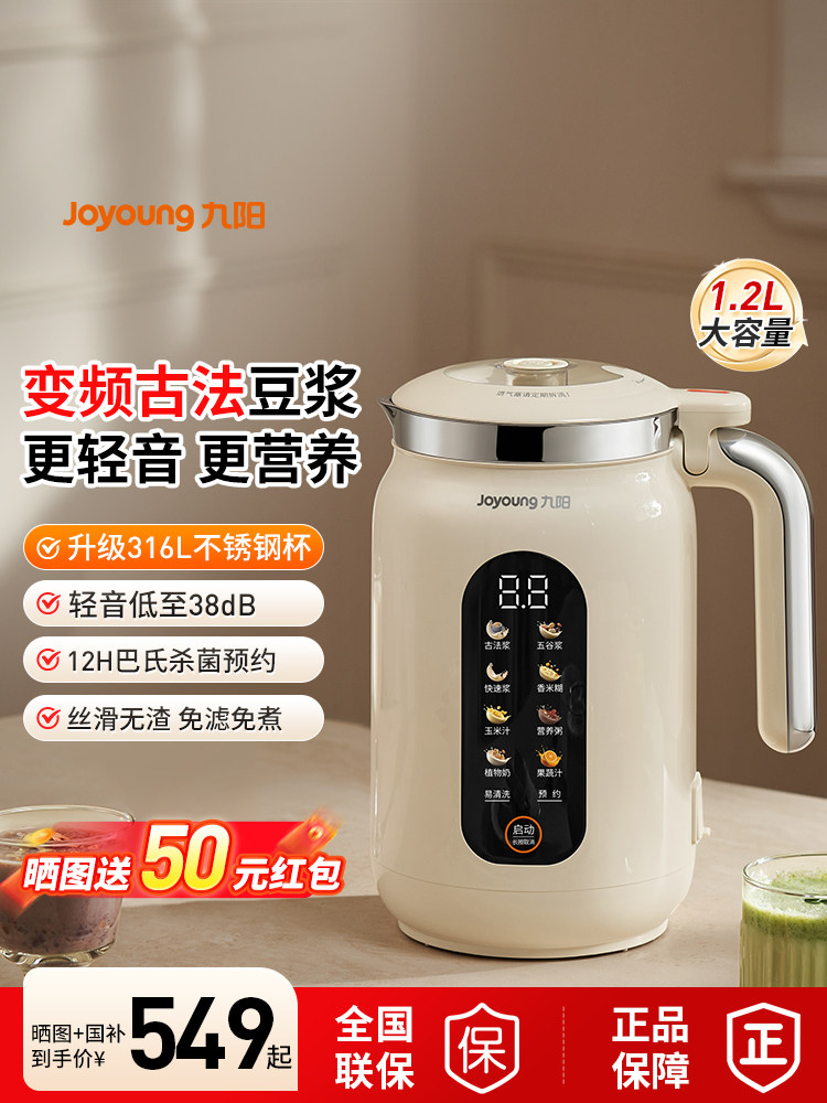 Joyoung Soy Milk Maker for Home Use, Automatic Multifunctional Inverter Quiet Blender, Traditional Cooking Machine, Official Genuine D7