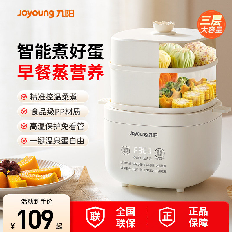 九阳煮蛋器蒸蛋器智能蒸煮定时三层蒸煮家用宿舍用多功能官方正品