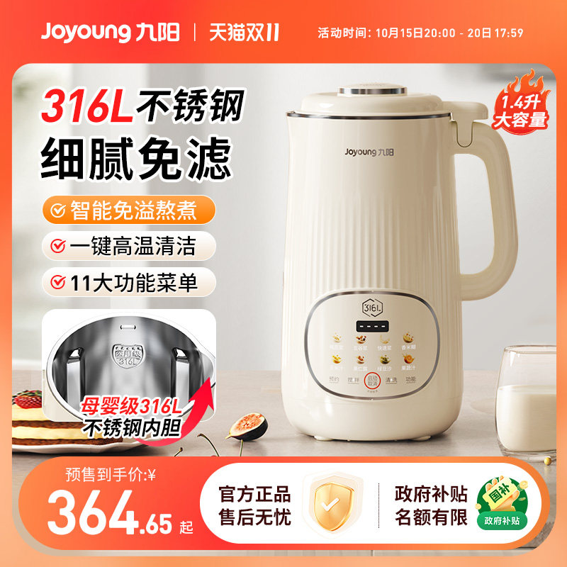 九阳豆浆机家用316L免煮免滤大容量全自动轻音破壁机2-6人旗舰店