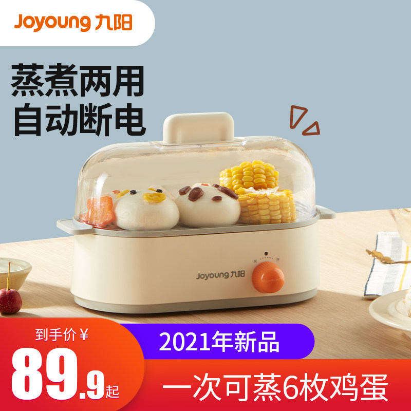 Jiuyang Steamed Egg automatic power-off Home Cooking Egg small Multi-functional Mini Dormitory Breakfast Cooking Egg Theorizer
