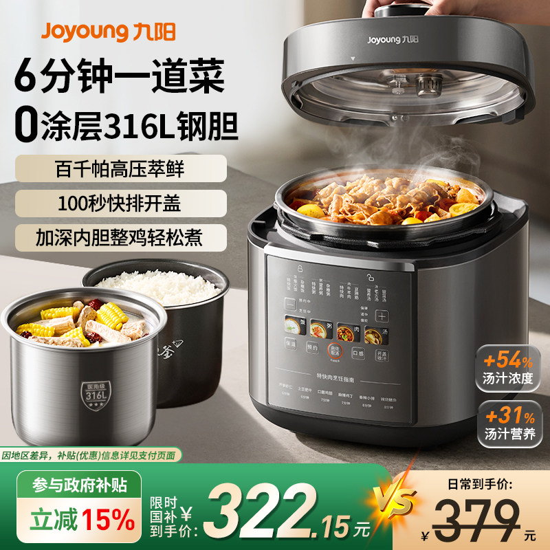 九阳电压力锅家用智能电高压锅电饭煲多功能新式电压锅2025新款