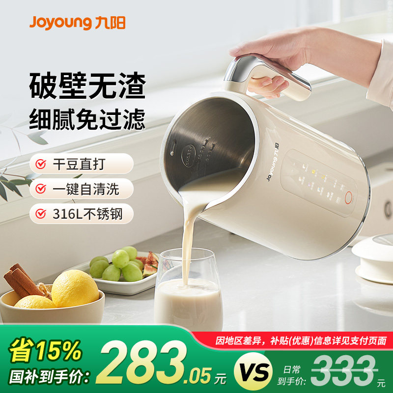 九阳豆浆机DJ10X-D650家用全自动破壁机 1-2人用无网研磨多功能豆浆机