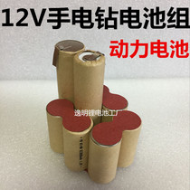 Dongcheng 12v electric drill rechargeable battery Ni-MH SC4000mAh 12V power tools manual drill battery