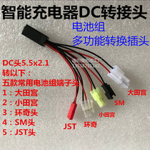 Battery pack charger one drag five adapter Otian Palace terminal head Oita Palace terminal ring odd SM head JST head