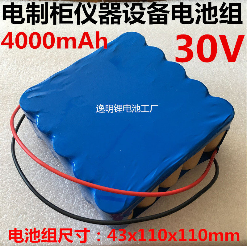 dian zhi cabinet battery pack 30V NI-MH 4000mAh 30V battery 3000mAh 30V battery power source
