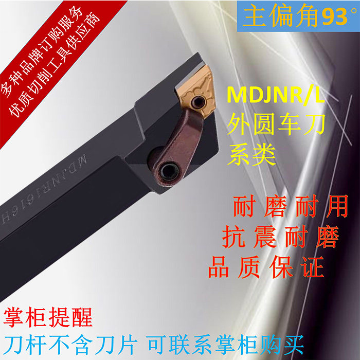 Numerical control knife-lever 93-degree composite outer round car with knife lever MDJNR L2020K15 pressure plate type car cutter lever