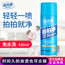 Sunshine Dew Pat clean clothes to grease artifact degreasing cleaner disposable spray dry lotion hot pot degreasing King