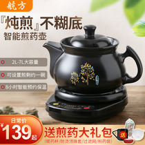 Hangfang decoction pot Automatic pot medicine pot stew medicine pot Electric decoction traditional Chinese medicine pot Household smart traditional Chinese medicine pot cooking medicine pot