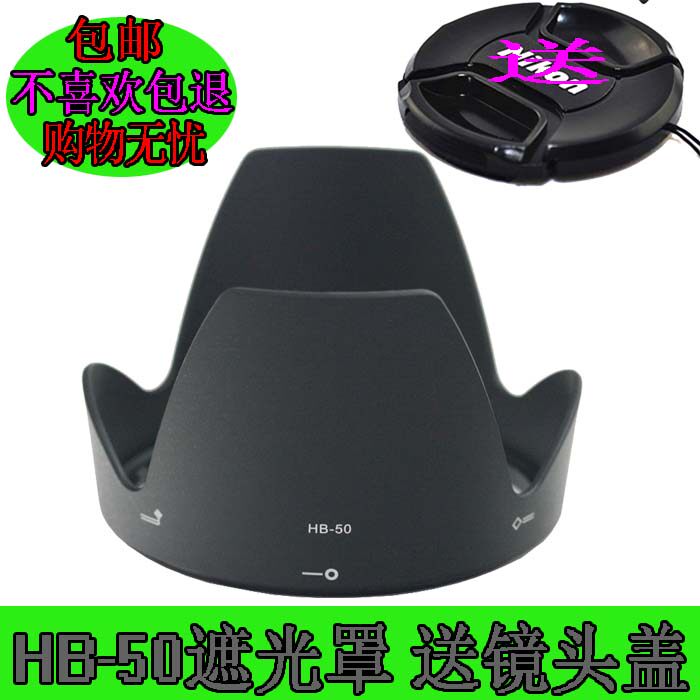 Applicable Nikon HB-50 28-300mm lens shade bayonet Lotus type anti-buckle shade