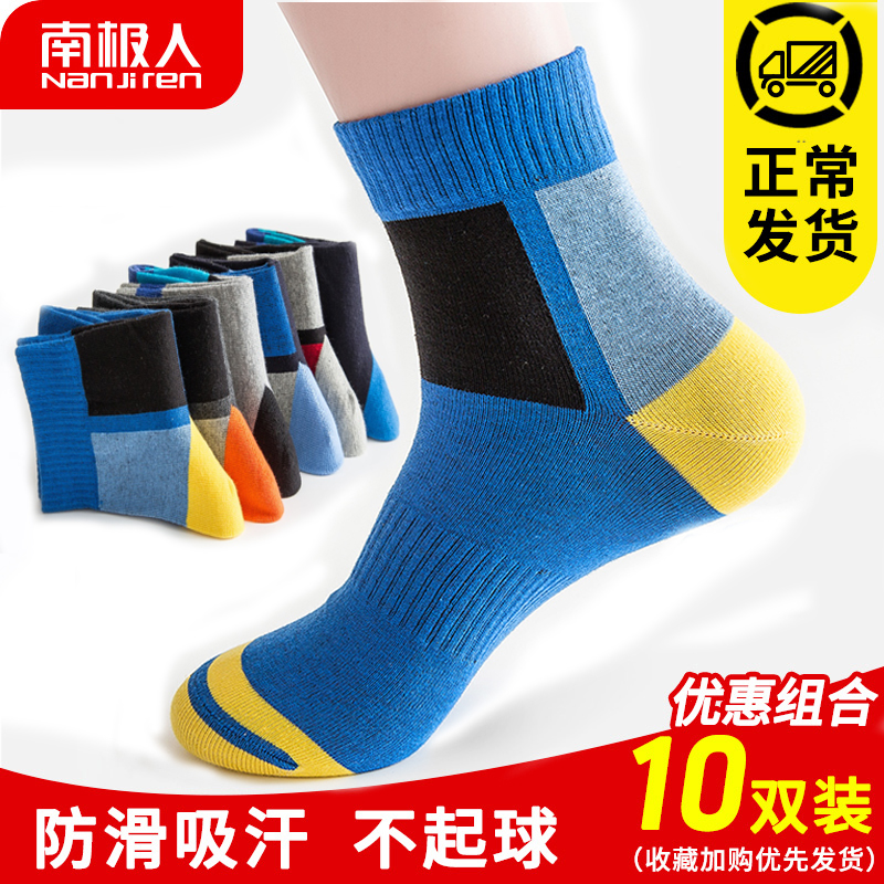 Antarctic socks men's stockings mid-tube socks spring and summer thin section ins trend breathable sweat-absorbing sports socks autumn and winter