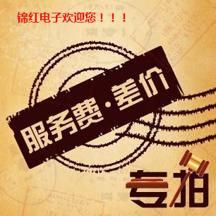 Difference postage service fee Jinhong Electronics welcomes you   