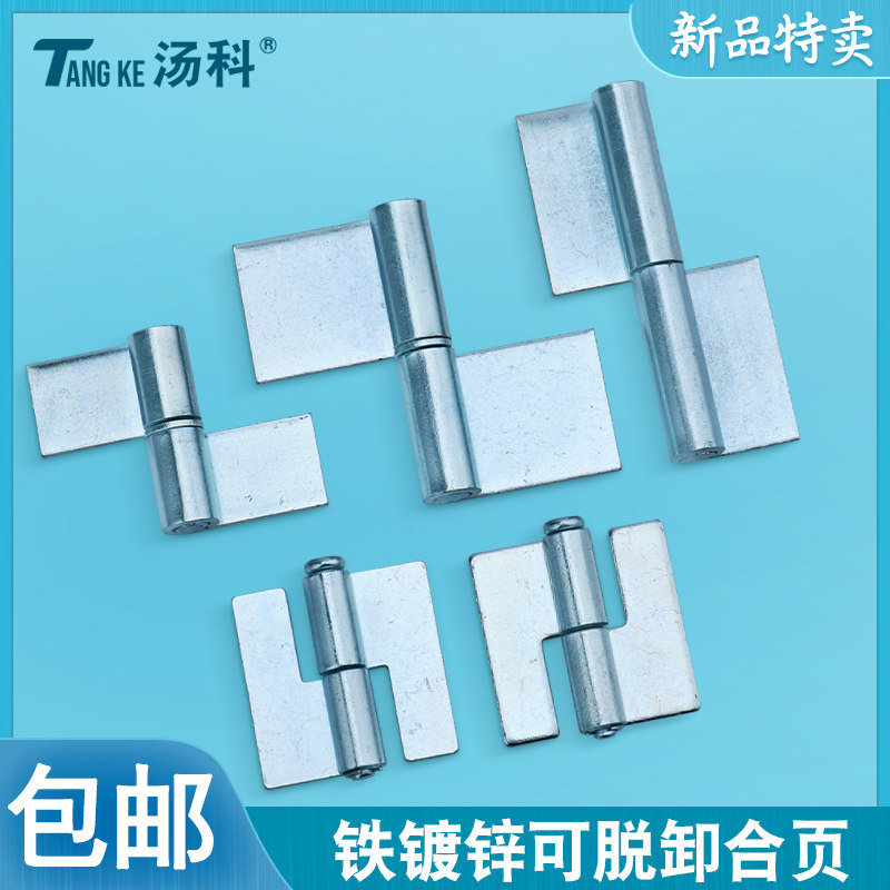 Hole-free flag-shaped detachable hinge industrial mechanical equipment distribution box cabinet welding hinge Internet host shell cabinet door loose-leaf