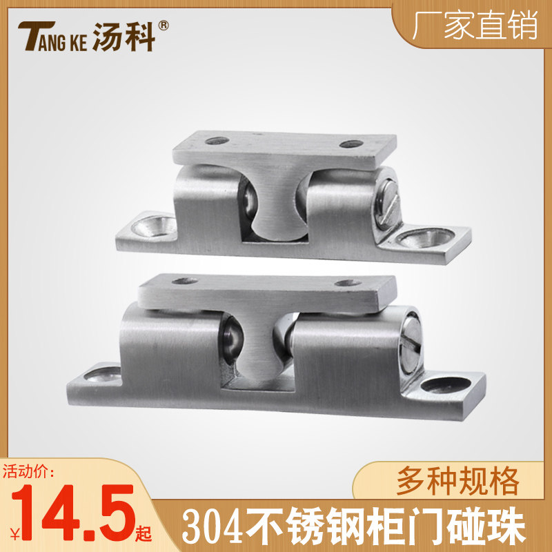 304 stainless steel precision casting touch beads spring steel ball positioning snap cabinet door wardrobe overall cabinet Industrial equipment door cabinet lock