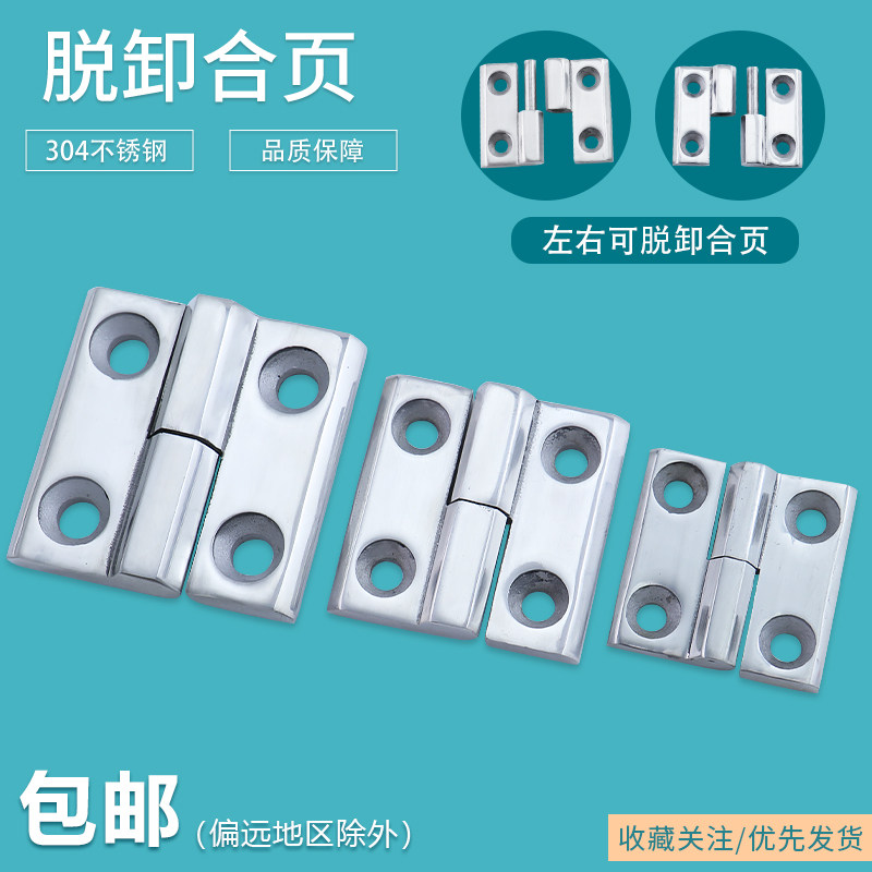 Removable hinge 304 stainless steel hinge detachable industrial door hinge thickened heavy hinge 40 50 60mm