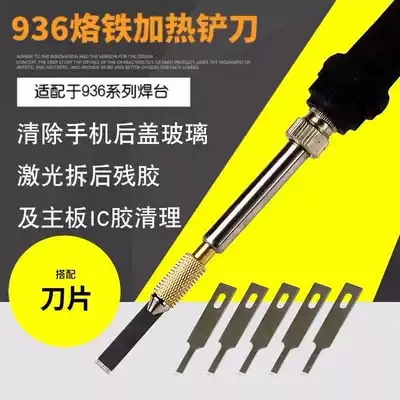 Soldering iron X mobile phone back cover glass shovel polarized glue removal tool 936 degassing blade CPU shovel glue heating blade