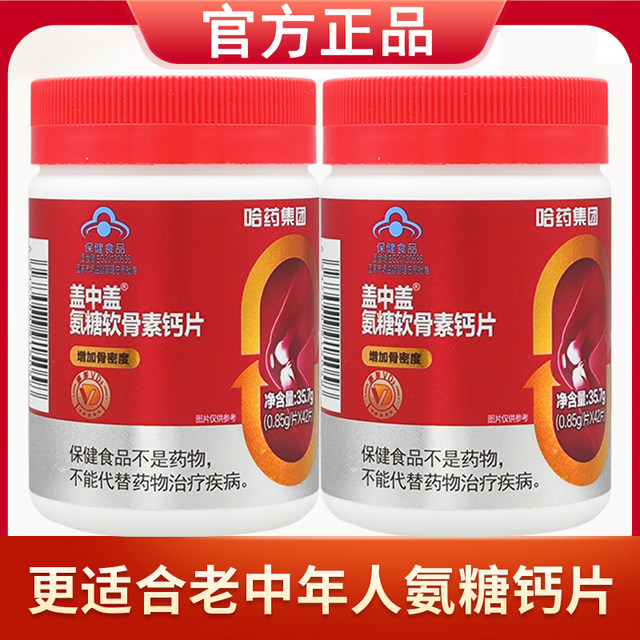 2 bottles of hair, Hayao Group cap, middle-aged and elderly calcium carbonate calcium supplement official genuine product