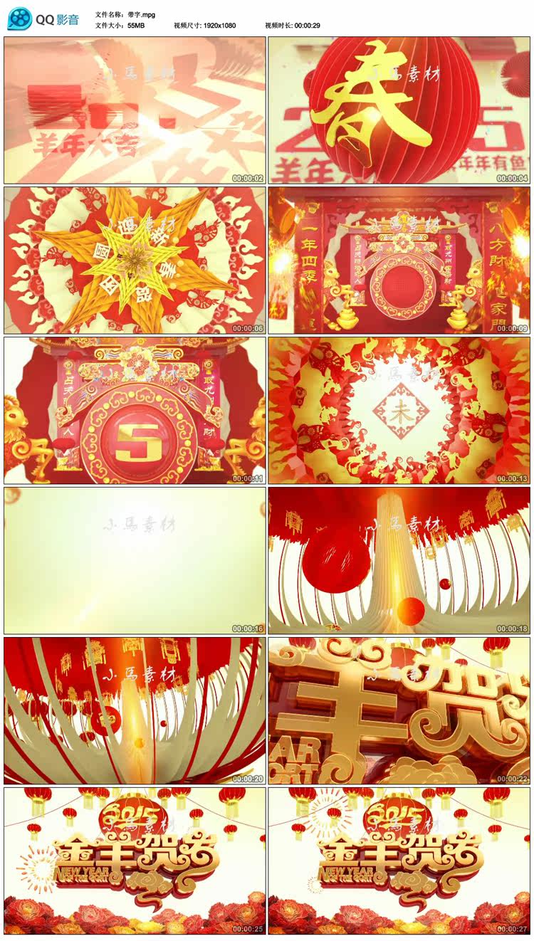 【售】2015吉祥大气羊年春节晚会高清片头新年春节元宵晚会喜庆AE模板素材