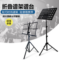 (Jie Musical Instrument) Folding Score Rough and Lifting Music Frame Guzheng Erhu Music Table