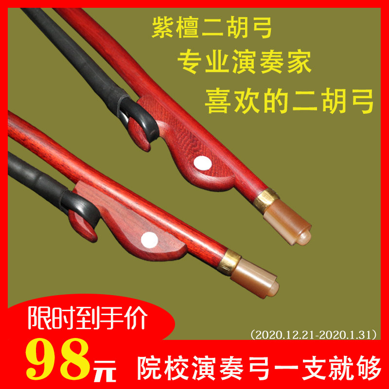 Pastoral Purple Sandalwood Professional Playing Erhu Arch Natural White Horsetail Instrument Accessories