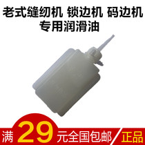 Lock edge machine sewing machine high-grade special white oil can search for oil price oil pot full of oil