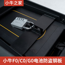 Mavericks electric car battery anti-theft steel plate F0C0G0 battery anti-theft fixed lock protection battery modification new product