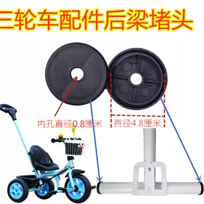 Stroller Children's three-wheeled treadmill accessories Rear beam choke plug Plastic accessories Daquan cover Rear wheel parts universal