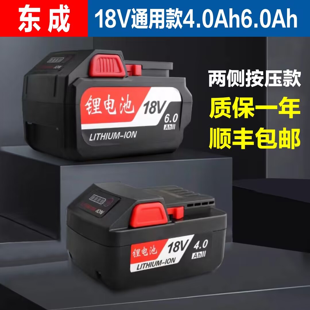 East City East Chengdu General paragraph 18V Old and two sides press 4 060Ah fifteen Section 15 15 10 Electric wrench Lithium battery-Taobao