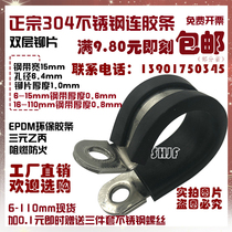 304 stainless steel lian adhesive strip hoop R type fixed clip R type pipe clamp cable clamp rubber shock absorbing hoop